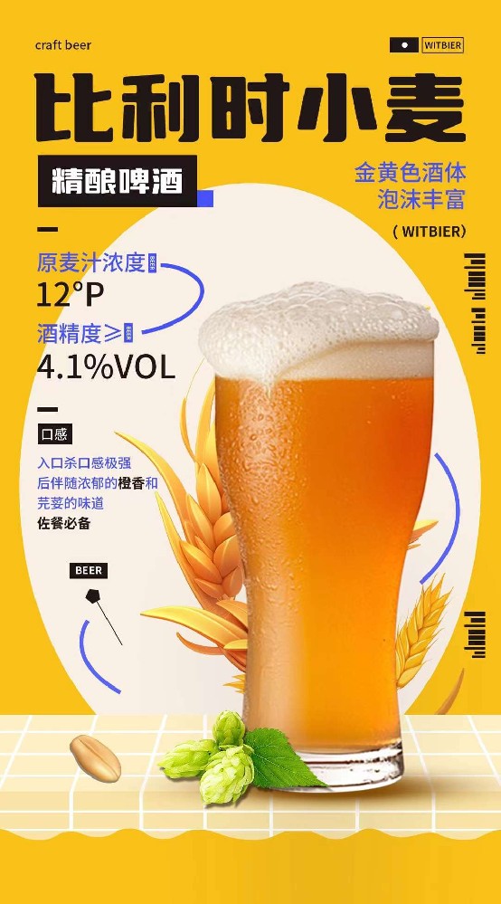 比利時(shí)小麥啤酒