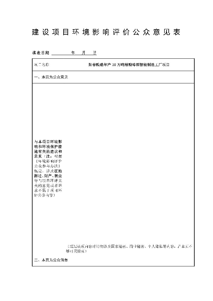 建設項目環境影響評價公眾意見表-圖片-0.jpg
